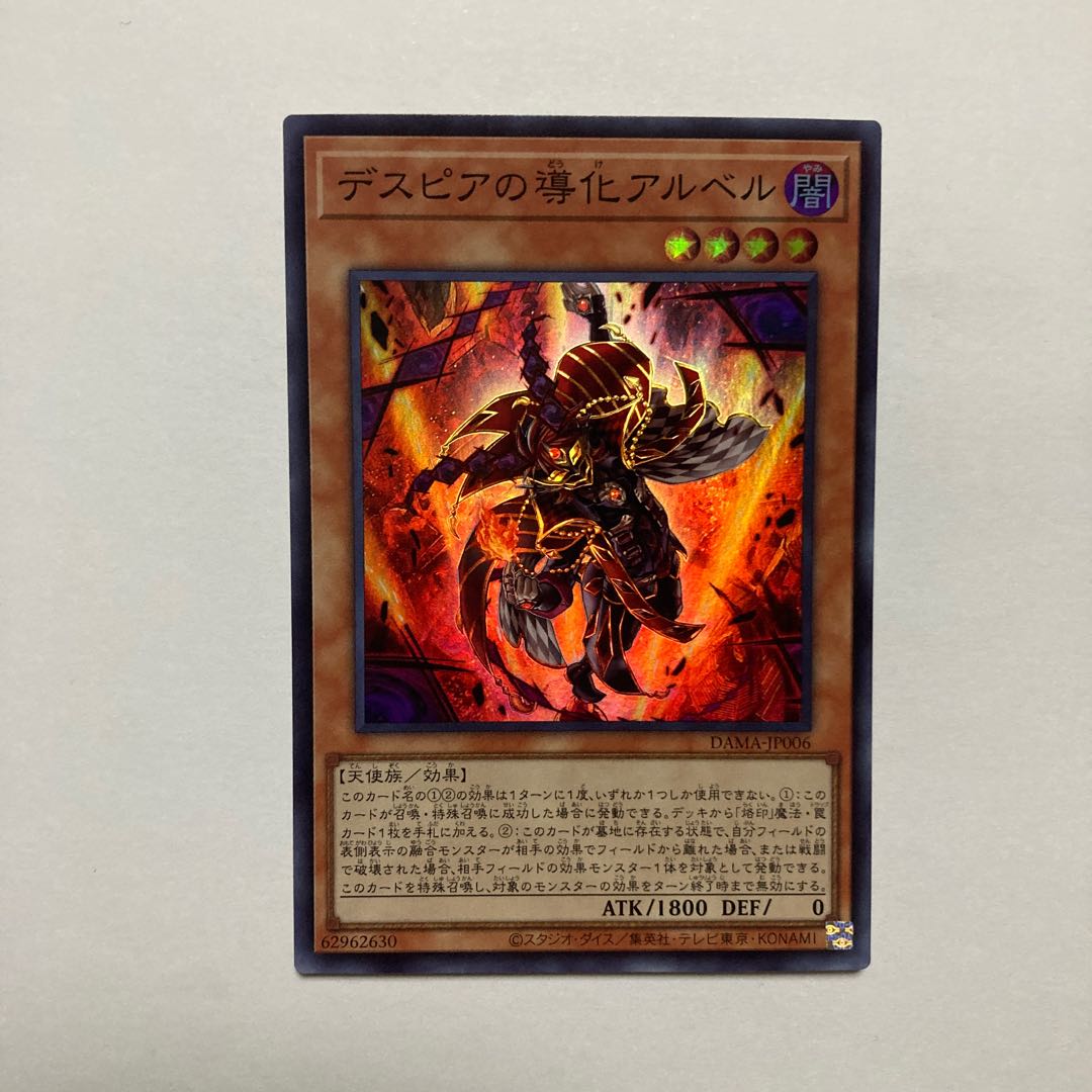 Aluber the Jester of Despia Super Rare JP006