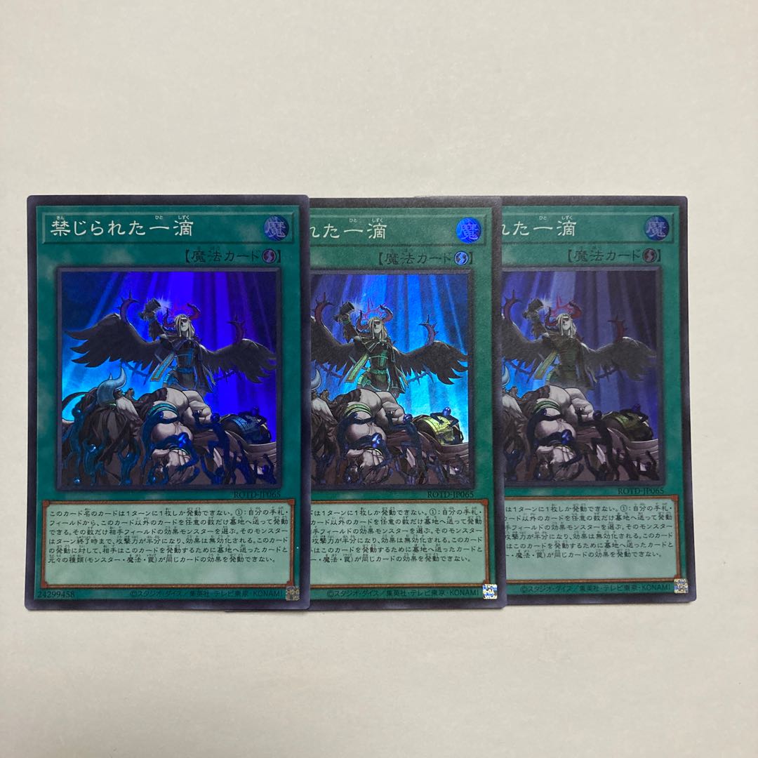 Forbidden Droplet Super Rare JP065