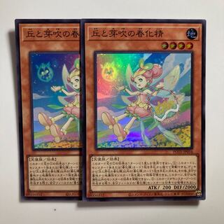 丘と芽吹の春化精 スーパーレア JP016 $3472