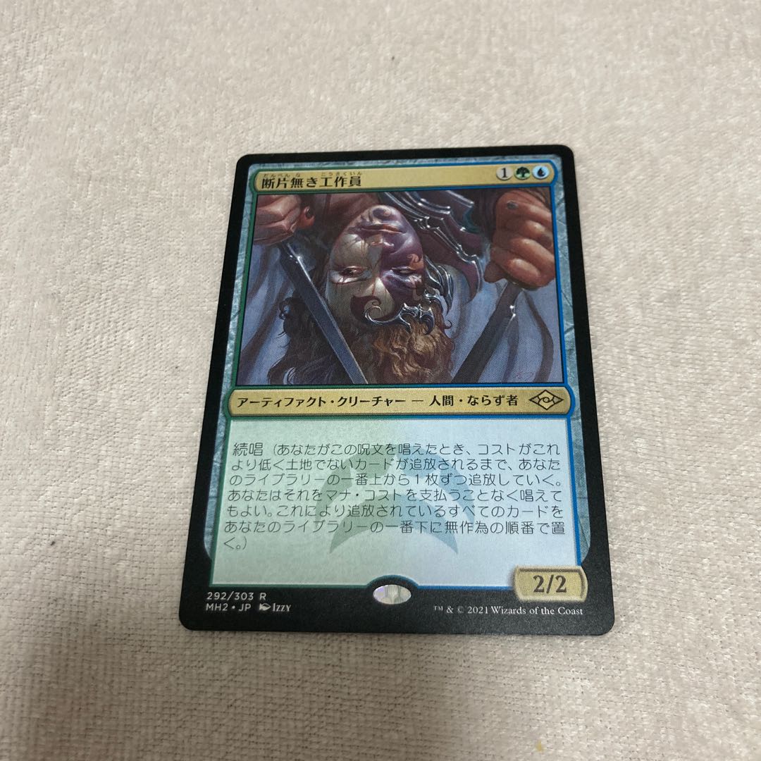 MTG] Shardless Agent Japanese 1 copy
