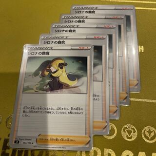 シロナの覇気 153/172