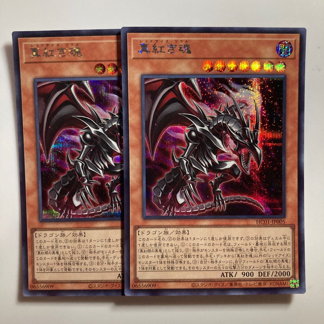 True Red Soul Secret Rare JP005 $3475