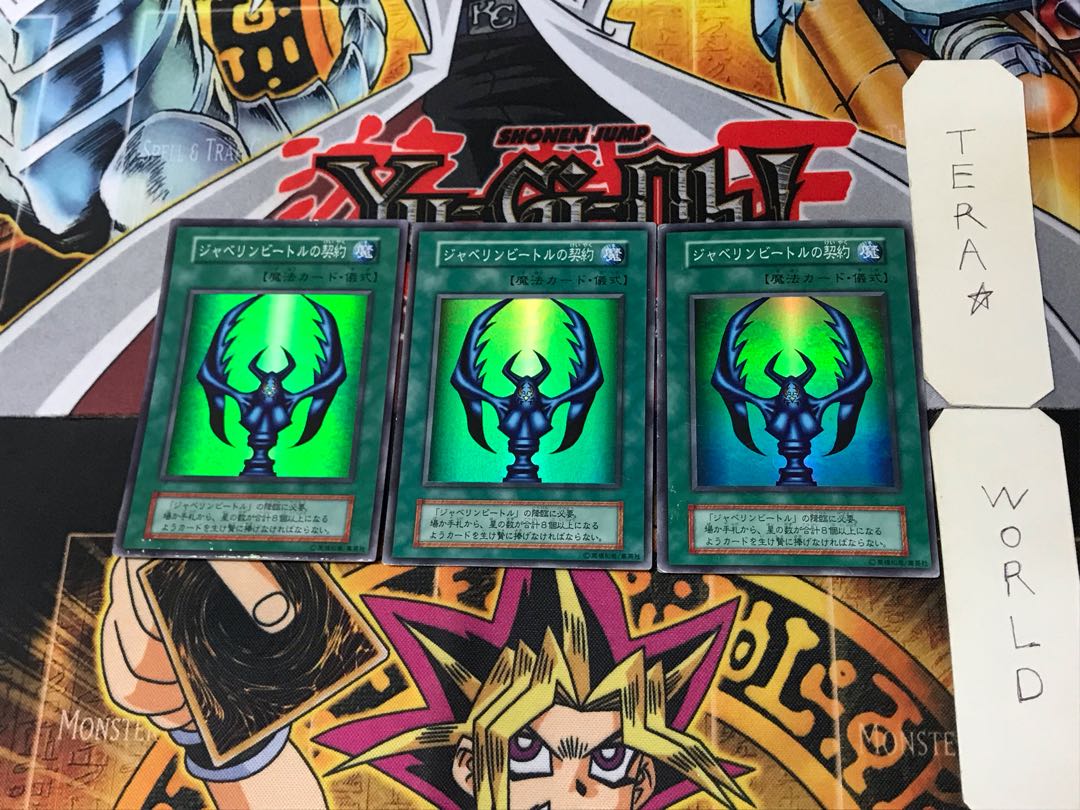 ジャベリンビートルの契約 7 初期 スーパー 3枚セット てら