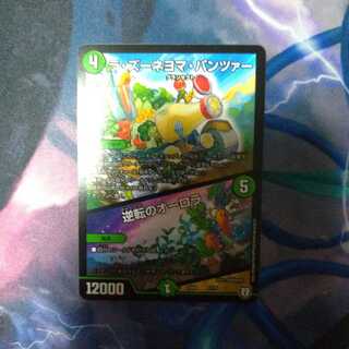 ラ・ズーネヨマ・パンツァー/逆転のオーロラ