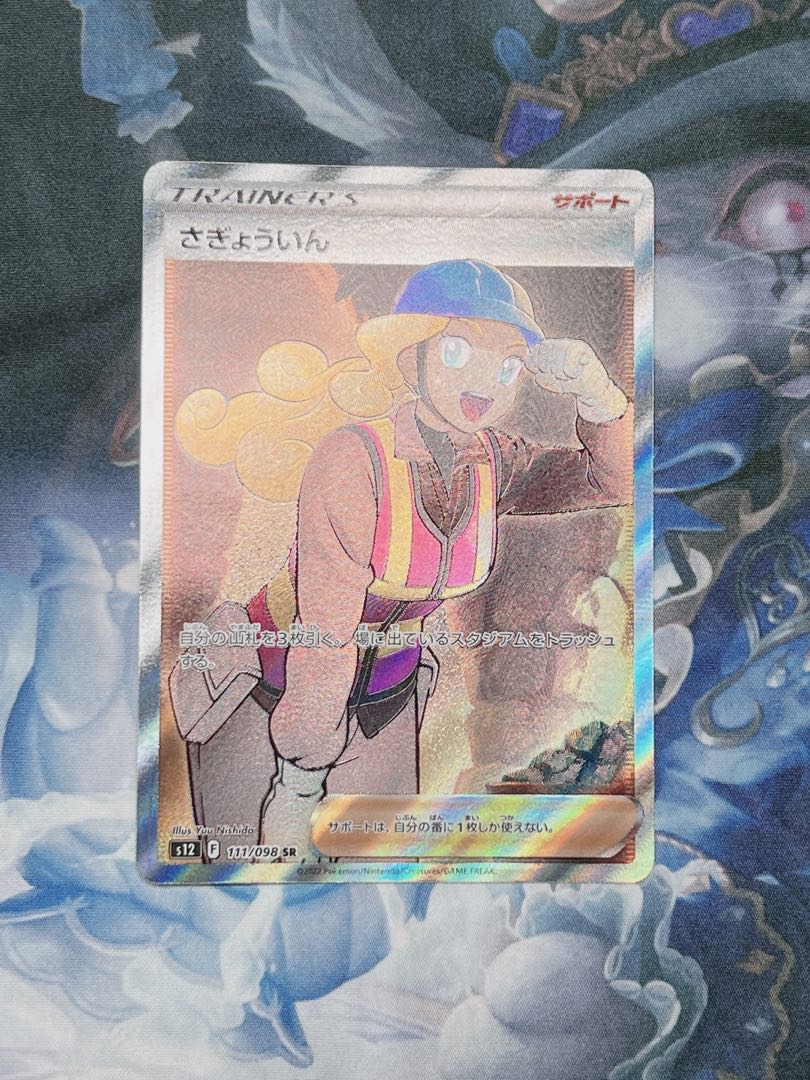 Lowest price] Saikyoin SR 111/098