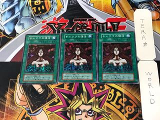 チャクラの復活 4 初期 スーパー 3枚セット てら