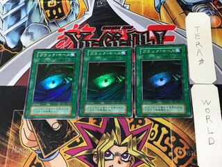 ブラック・ホール 4 初期 スーパー 3枚セット てら