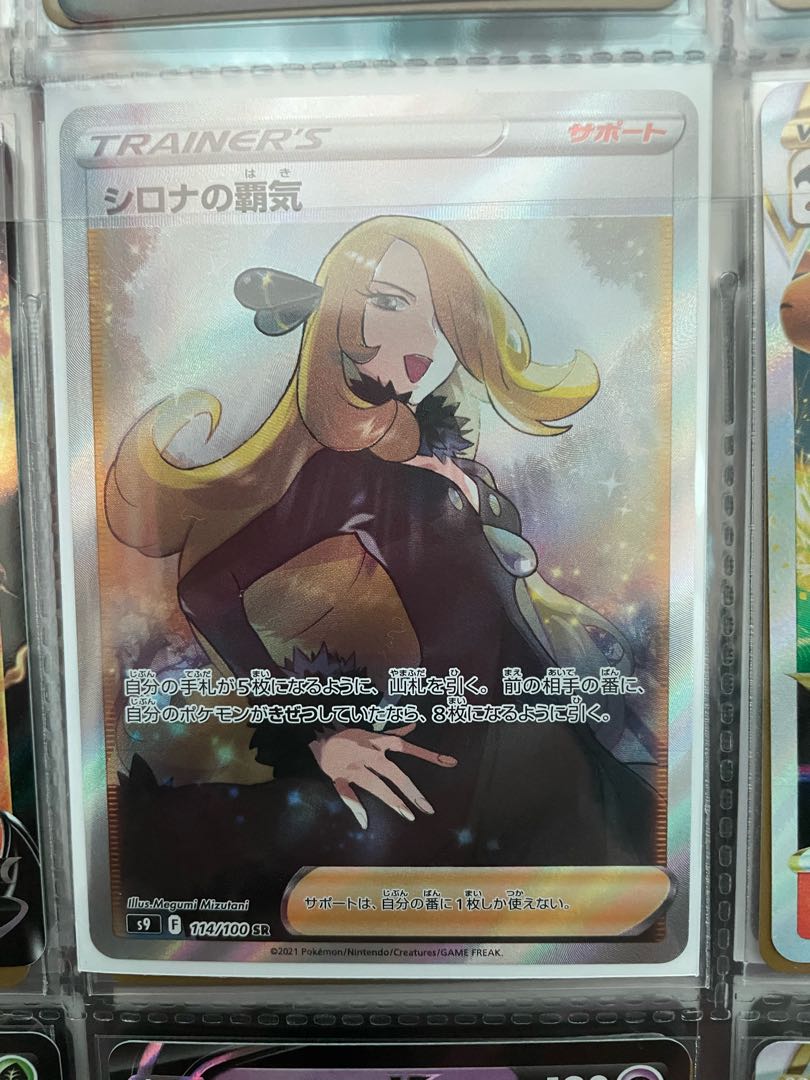 Cynthia's high energy SR 114/100
