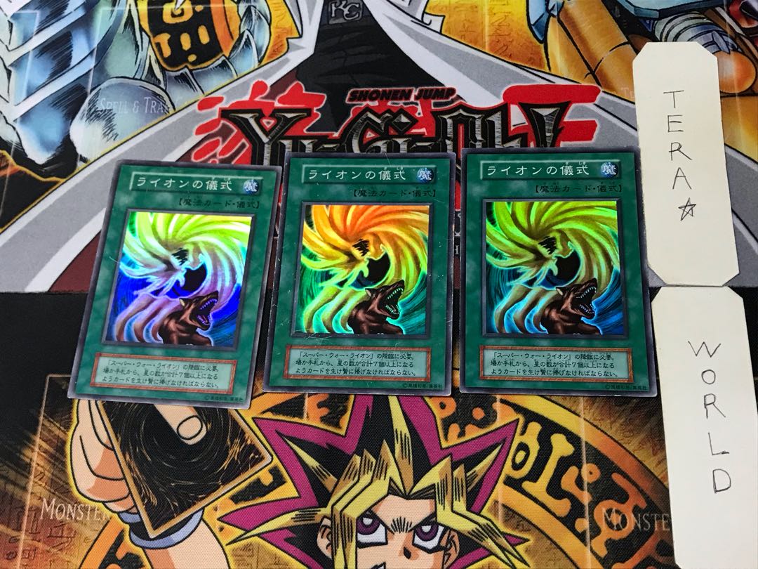 ライオンの儀式 10 初期 スーパー 3枚セット てら