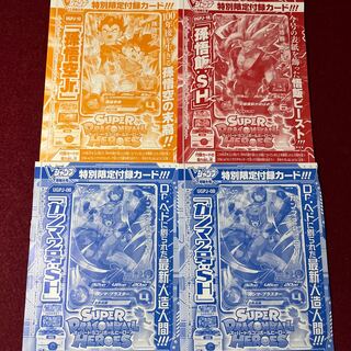 Vジャンプ　付録カード　まとめ売り　ドラゴンボールヒーローズ
