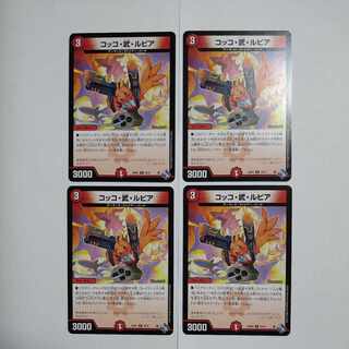 Cocco, Takeshi and Lupia R 19/74 Set of 4