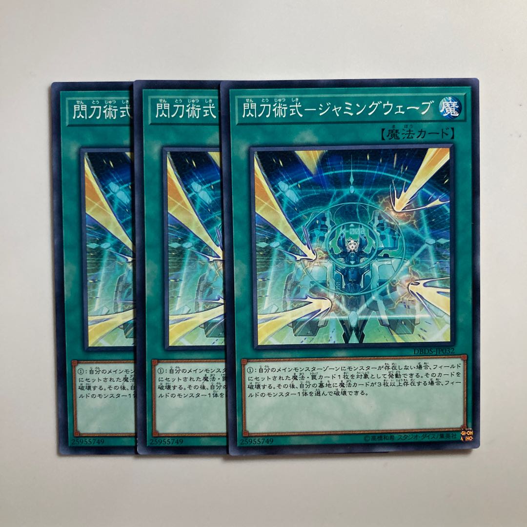 8673 Sparkling Sword Technique - Jamming Wave $3485