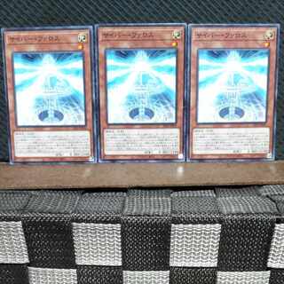 【ぽぽたん】遊戯王  #550  サイバー・ファロス 3枚  ノーマル