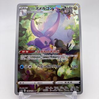 Jade Goodra AR 196/172