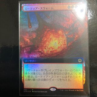 Meteor Swarm Rare 380/281 Foil