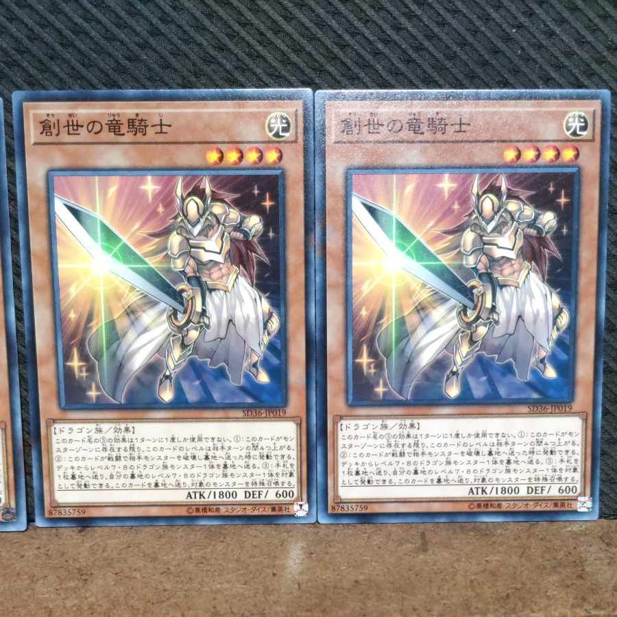 Popotan] Yu-Gi-Oh #554 Dragon Knight of Creation - 3 Normal