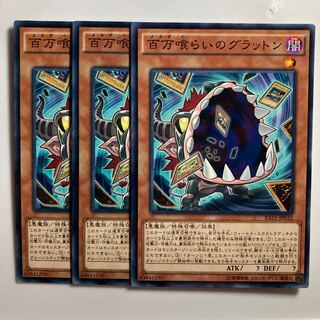 百万喰らいのグラットン $3505