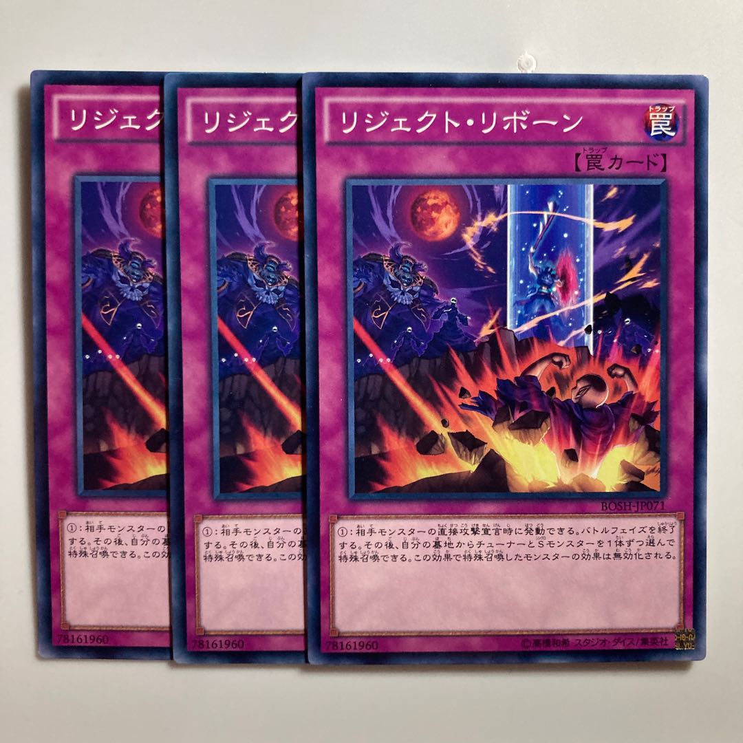 8689 リジェクト・リボーン ノーマル JP071