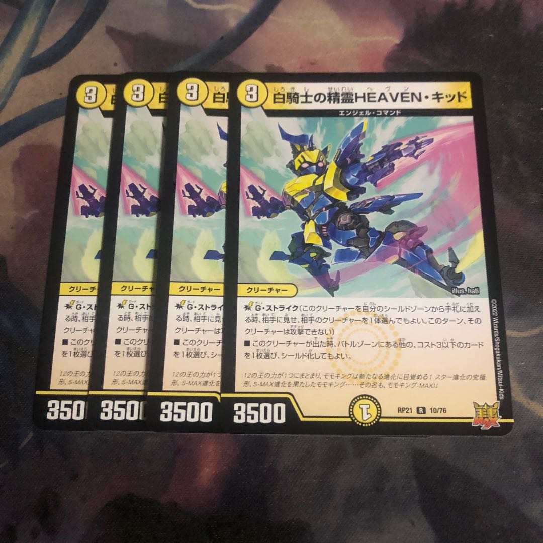 白騎士の精霊HEAVEN・キッド　4枚