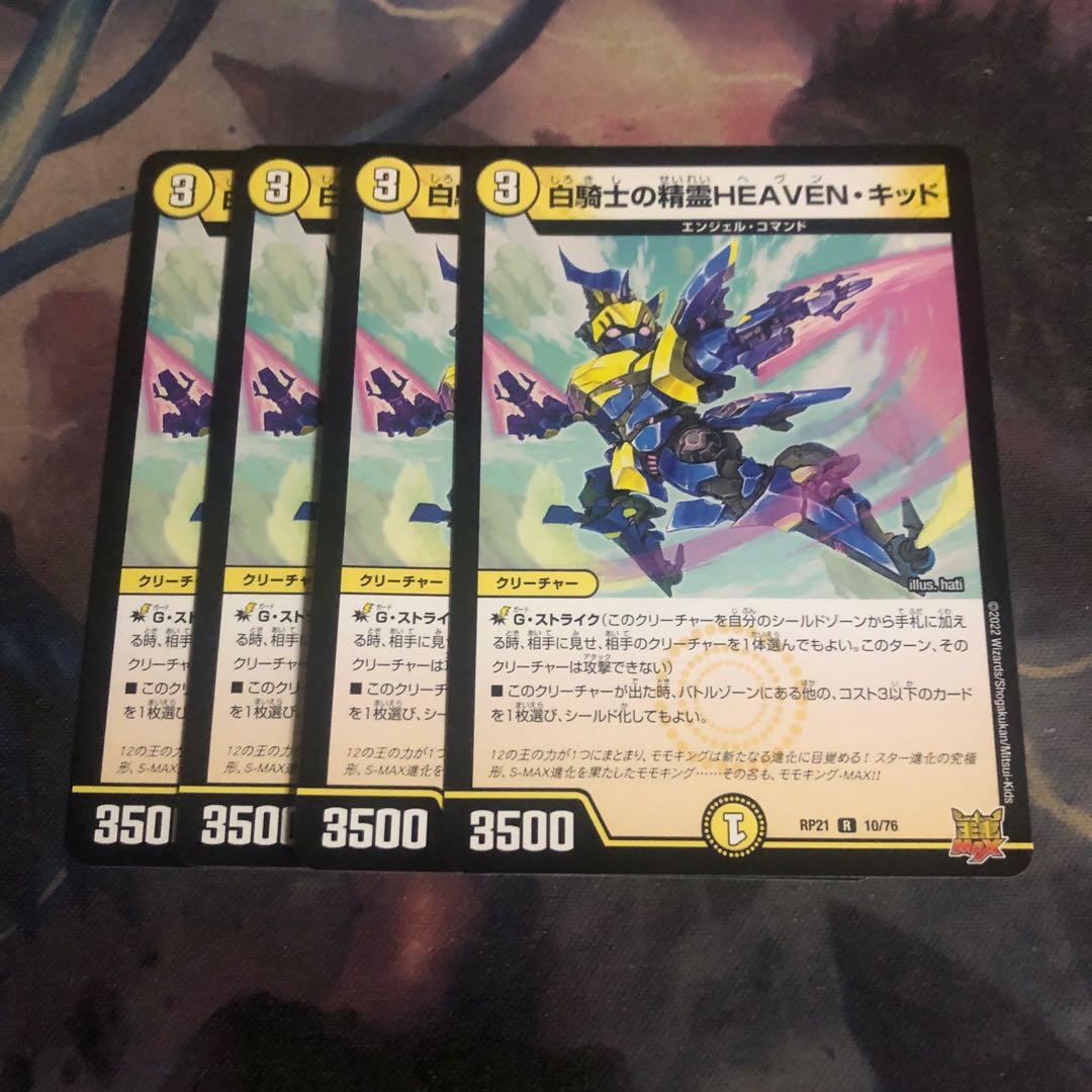 White Knight's Spirit of HEAVEN, Kid 4 pieces