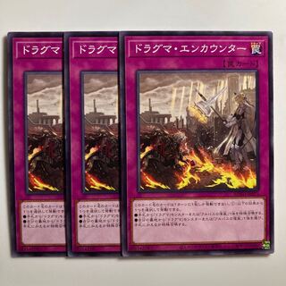 8690 ドラグマ・エンカウンター ノーマル JP071