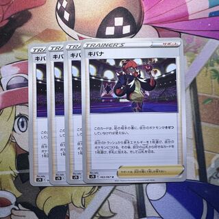 Kibana U 063/067 1枚