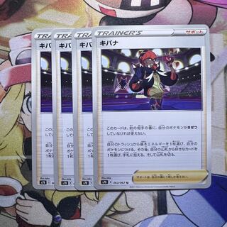 Kibana U 063/067 1枚