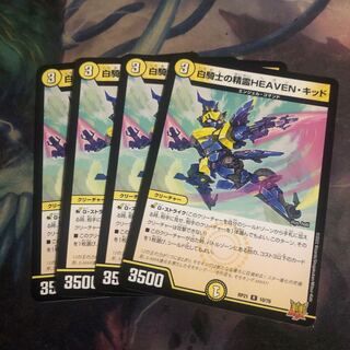 白騎士の精霊HEAVEN・キッド　4枚
