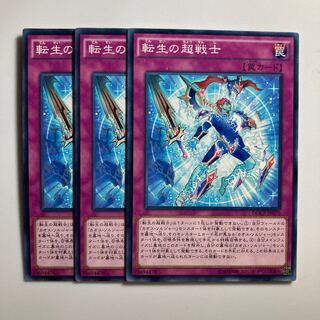 8692 転生の超戦士 ノーマル JP070