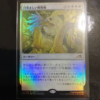 目覚ましい修復術 レア 7/302 Foil