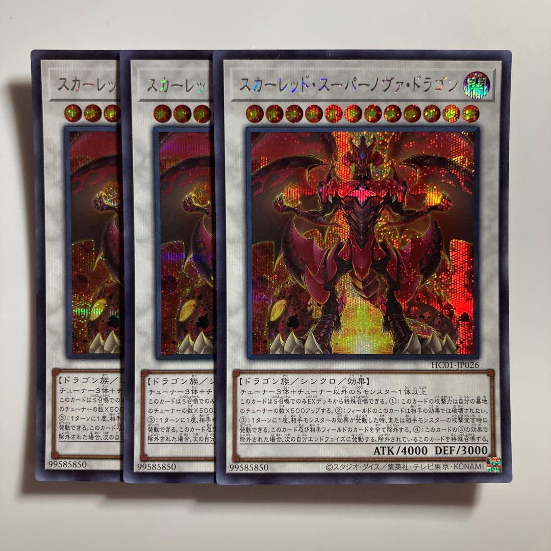スカーレッド・スーパーノヴァ・ドラゴン シークレットレア JP026 $3515