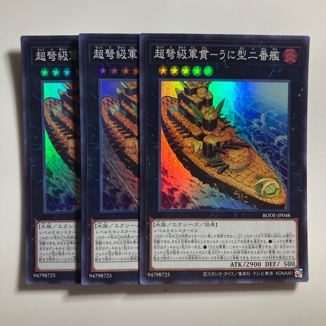 Psychic IJN Gunkan - Uni-type second ship Super Rare JP048 $3516