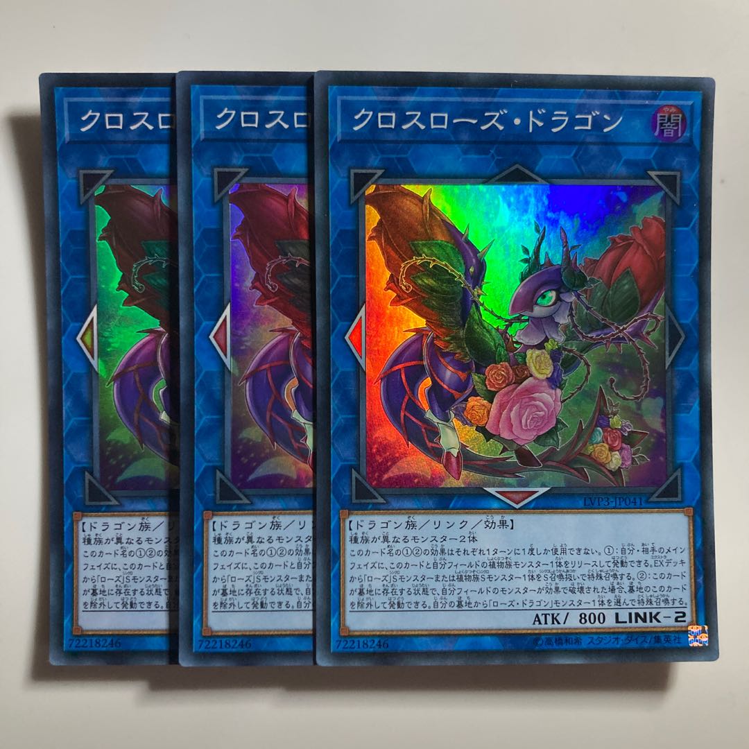 Crossrose Dragon Super Rare JP041 $3517 1枚