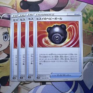 ヒスイのヘビーボール 140/172