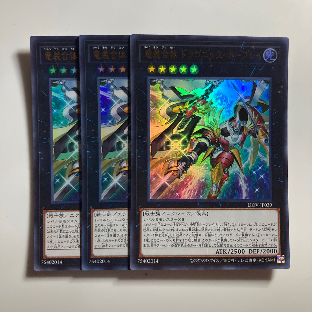 竜装合体 ドラゴニック・ホープレイ ウルトラレア JP039 $3523 1枚