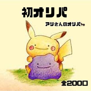 お醤油ちゃんちろり様専用】ふりそでをぶち抜け アリさんの初 お醤油ちゃんちろり様専用】ふりそでをぶち抜け アリさんの初