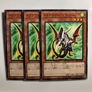 ドラグニティ-ブラックスピア $3530