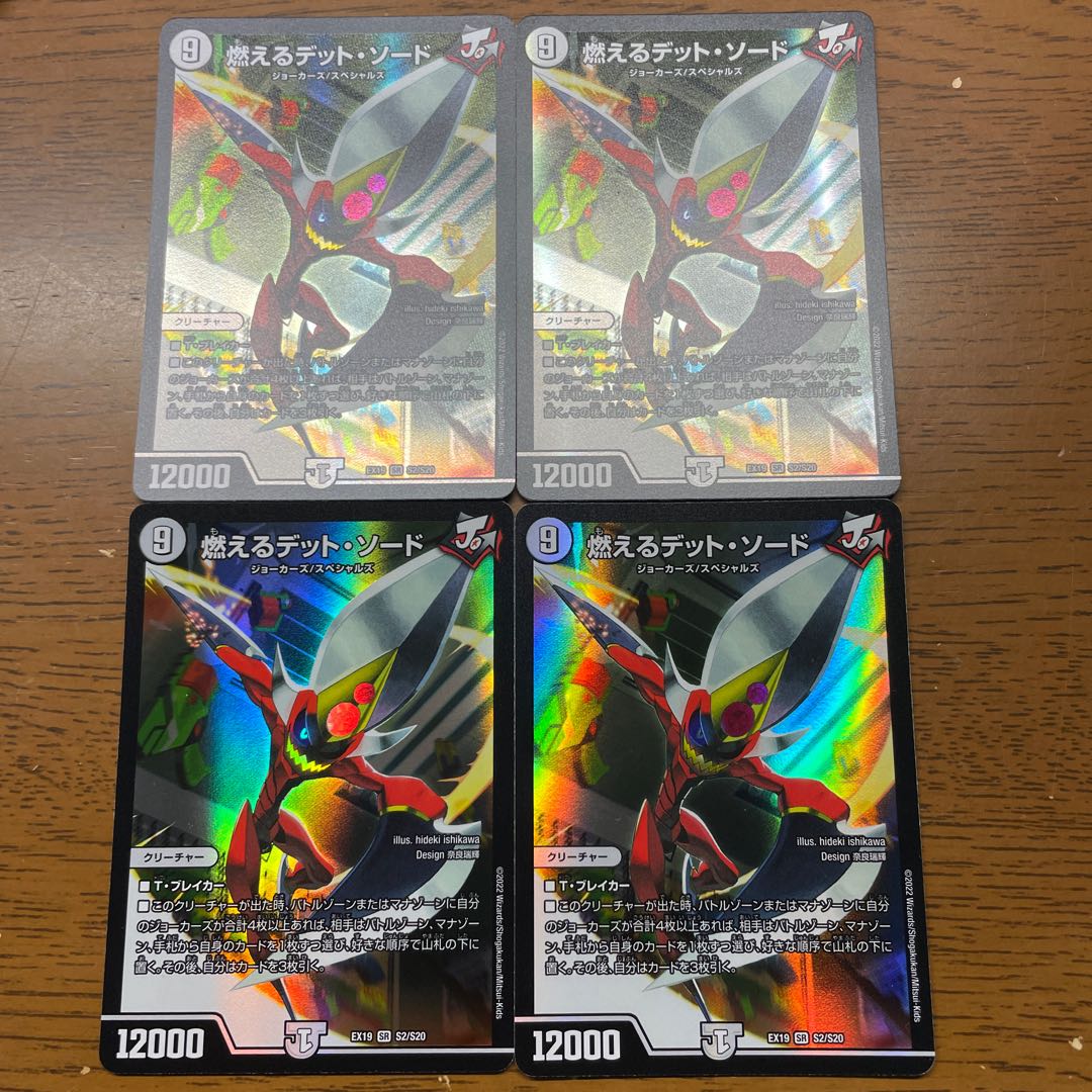 Burning Dead Sword SR S2/S20