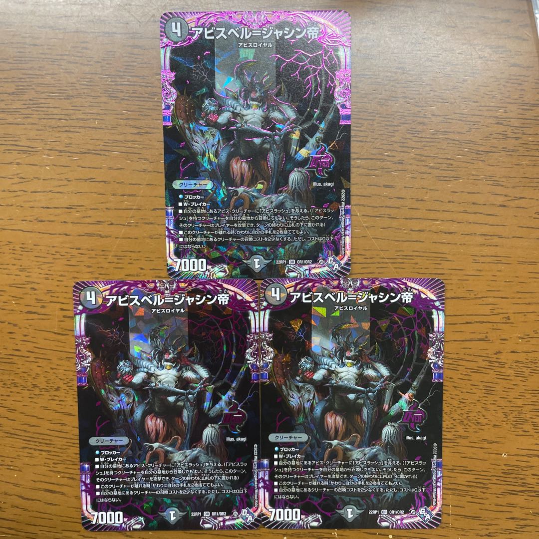 Abyss Bianca = Emperor Jasin OR OR1/OR2