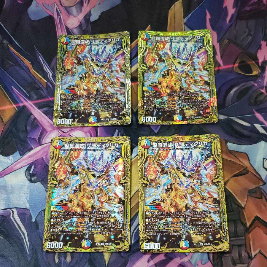 Dragon Wind Mixture Zardikurika (20th SP Rare Spec.) SR 10B/20 4 pieces