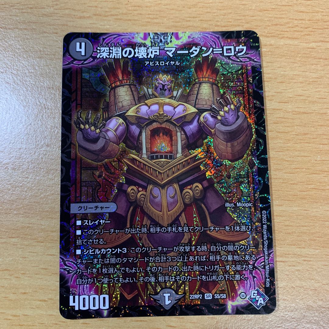 Broken Furnace of the Abyss Mardan-Rowe SR S5/S8