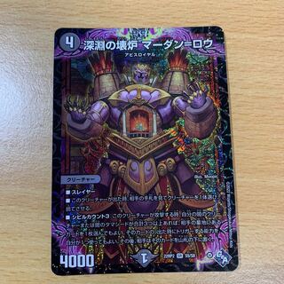 Broken Furnace of the Abyss Mardan-Rowe SR S5/S8