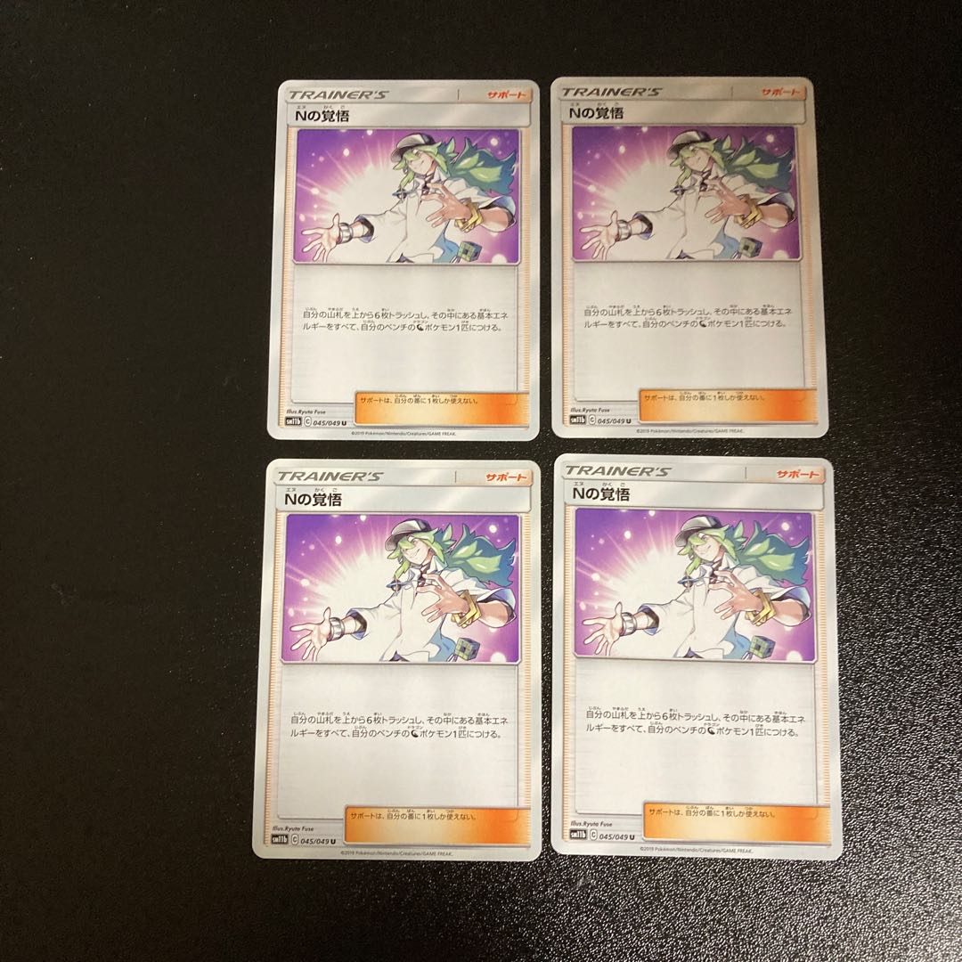 PC N's Resolve (045/049) Uncommon, set of 4 (4)