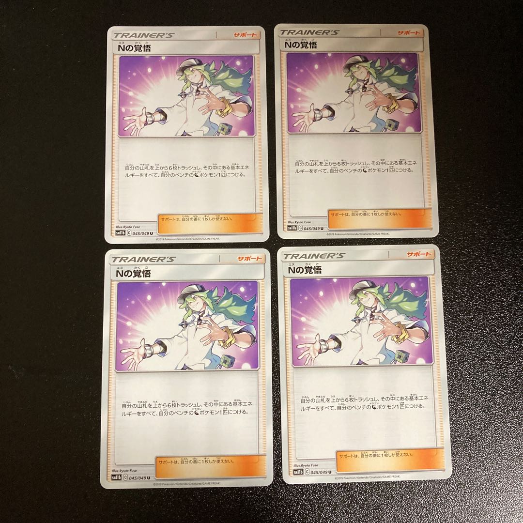 PC N's Resolve (045/049) Uncommon, set of 4 (5)