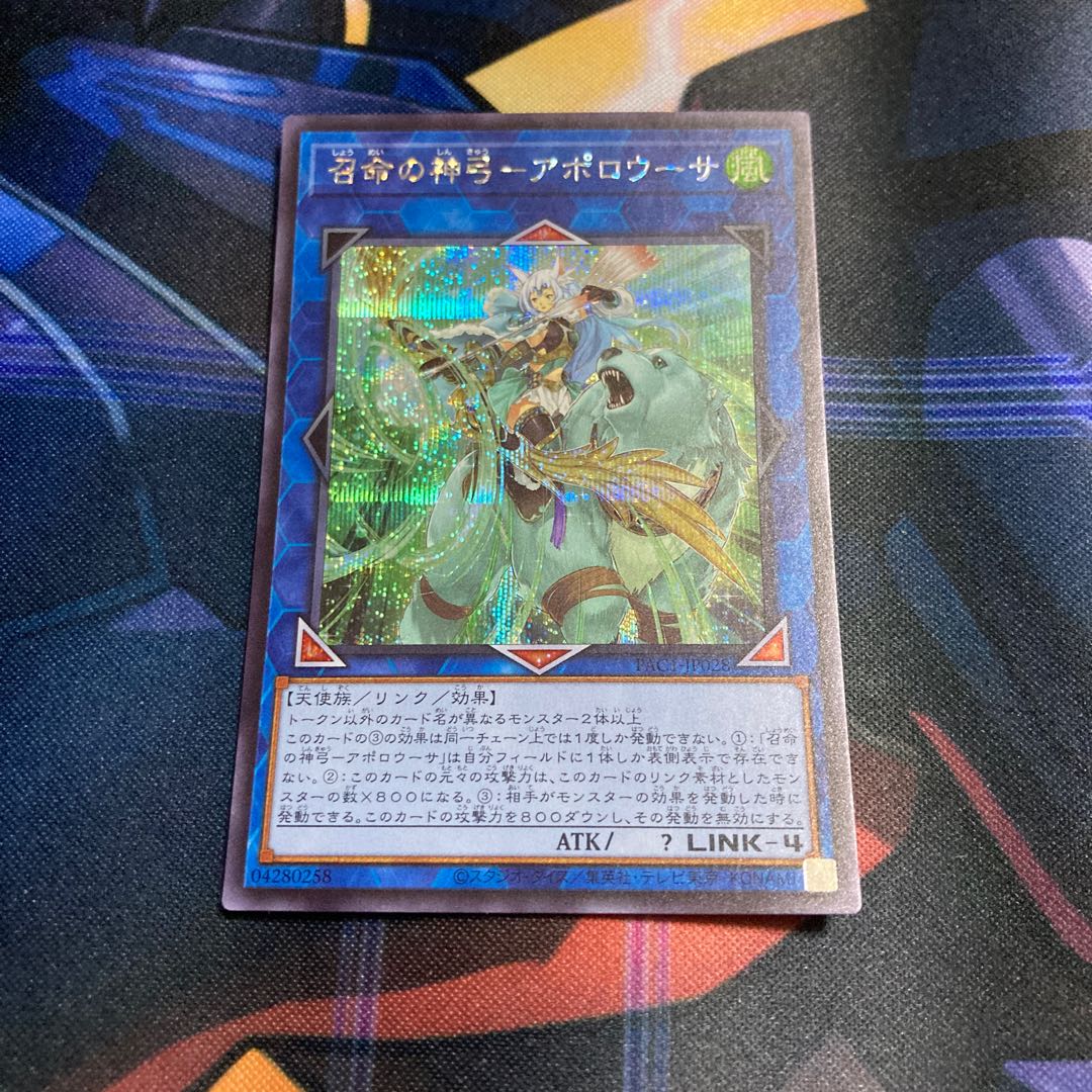 Divine Bow of Invocation - Apollousa Secret Rare 66