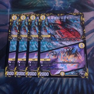 Odd Stone Mixel｜Jamming Chaff 4 pieces