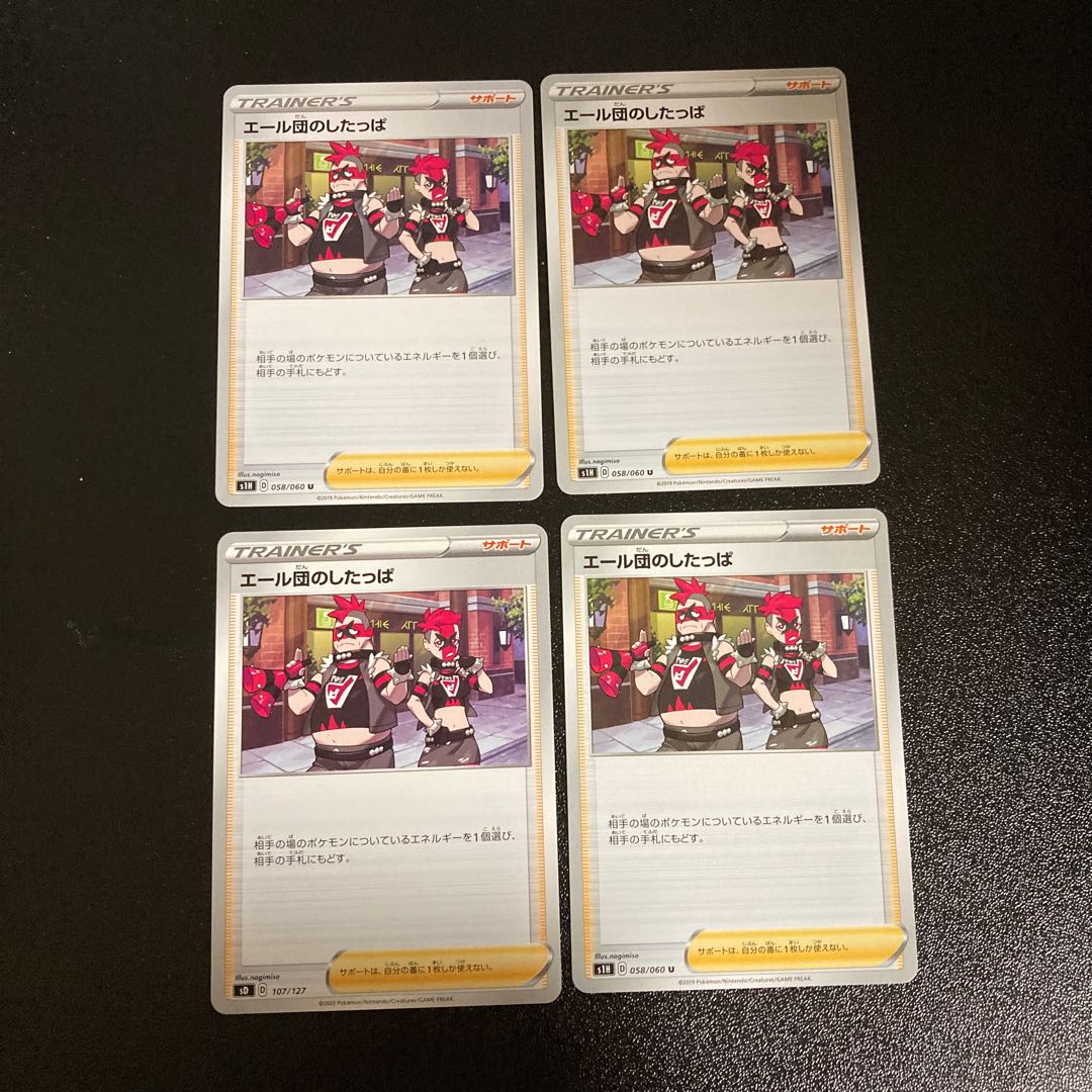 PC エール団のしたっぱ(型番下記) アンコモン 4枚セット