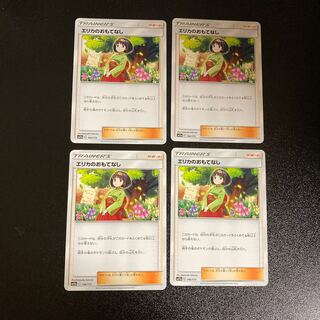 PC Erika's Hospitality (146/173) Common, set of 4