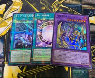 遊戯王　竜魔導騎士ブラックマジシャン　ブラックマジシャン　ティマイオスの眼　黒の魔導陣