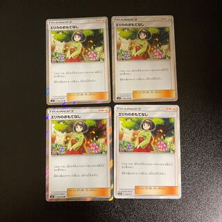 DM Erika's Hospitality (model number below) Common Rare, set of 4